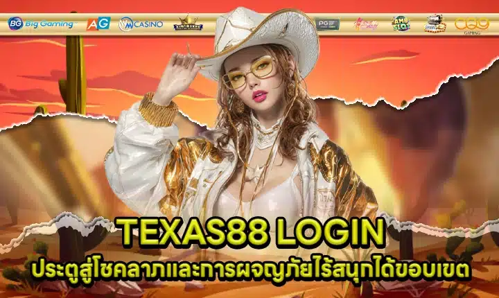 TEXAS88 LOGIN Cover TEXAS88 LOGIN Cover