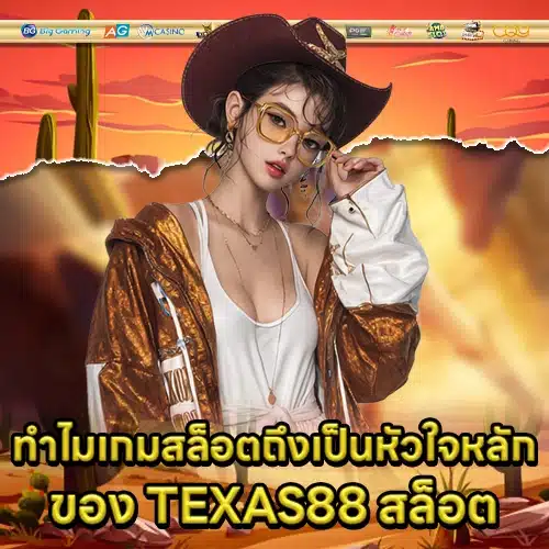 TEXAS88 SLOT (1) TEXAS88 SLOT (1)