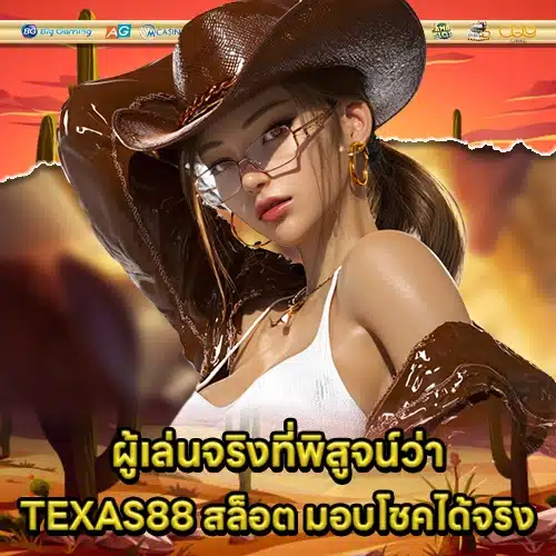 TEXAS88 SLOT (2) TEXAS88 SLOT (2)