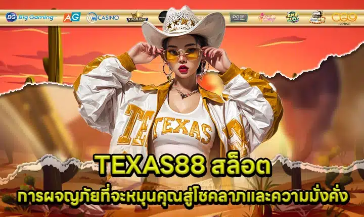 TEXAS88 SLOT Cover TEXAS88 SLOT Cover